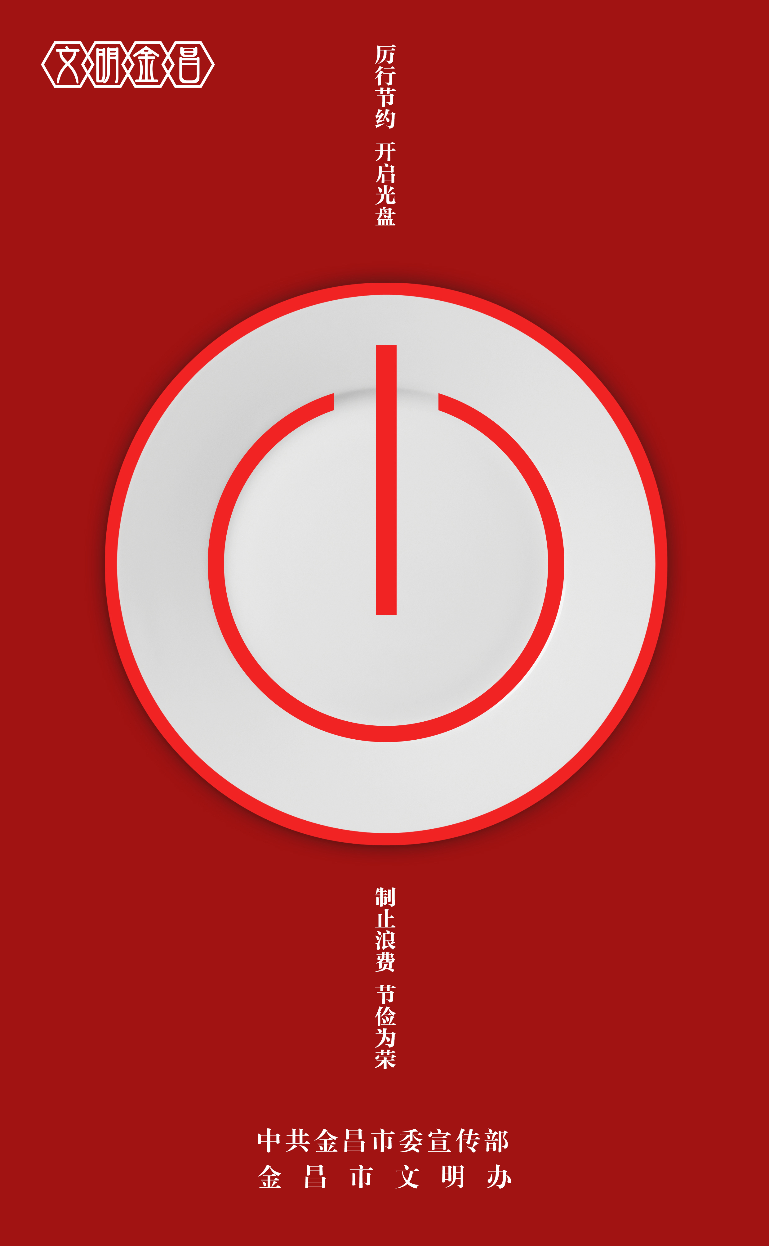 20《停止浪费粮食》曾姜渊.jpg
