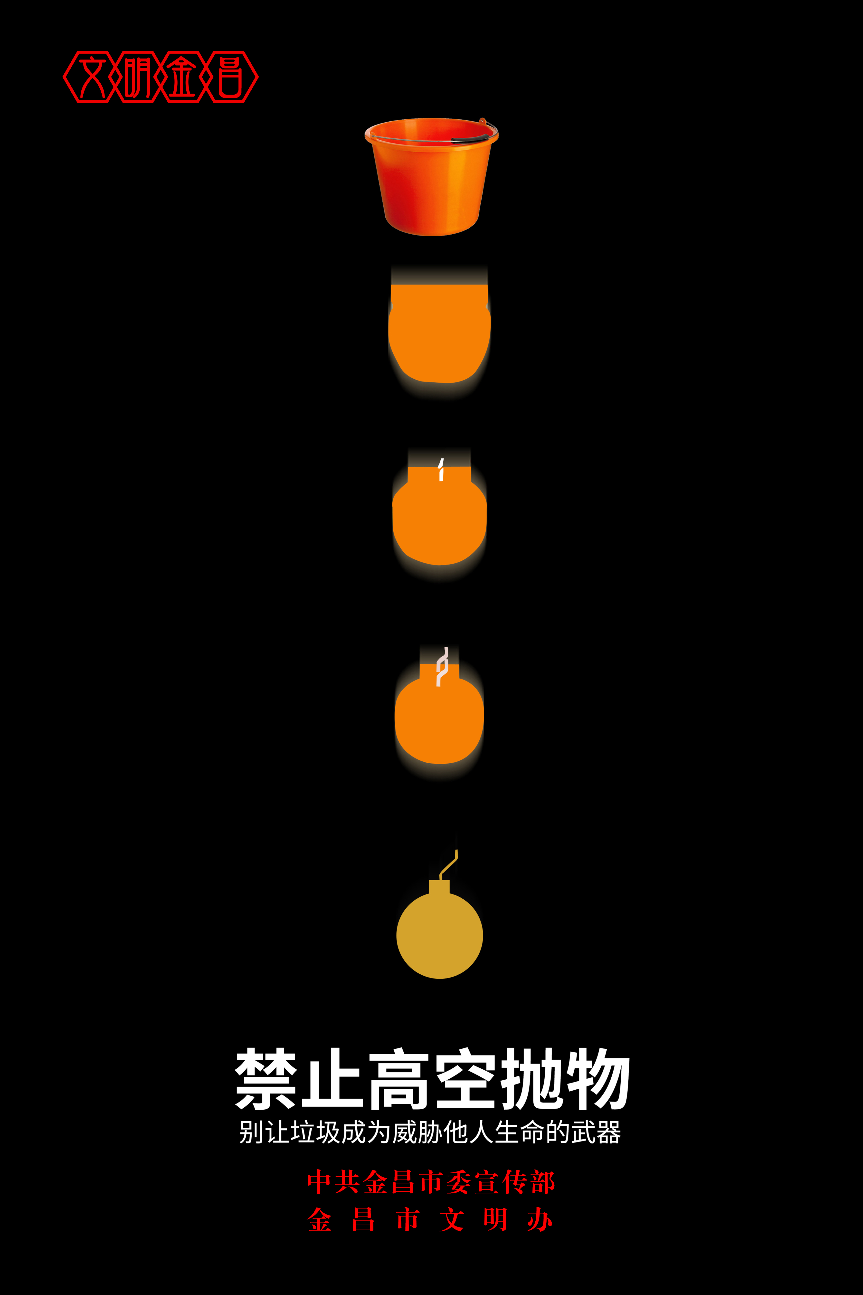 严禁高空抛物.jpg