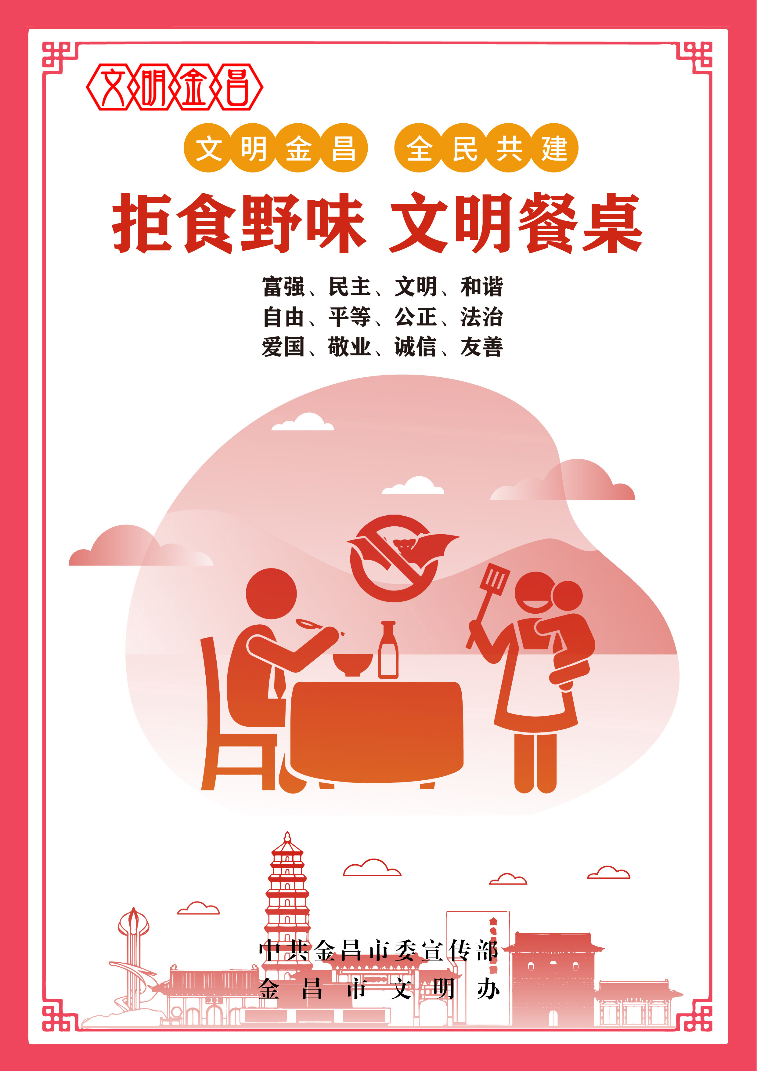 《共建文明金昌》-01.jpg