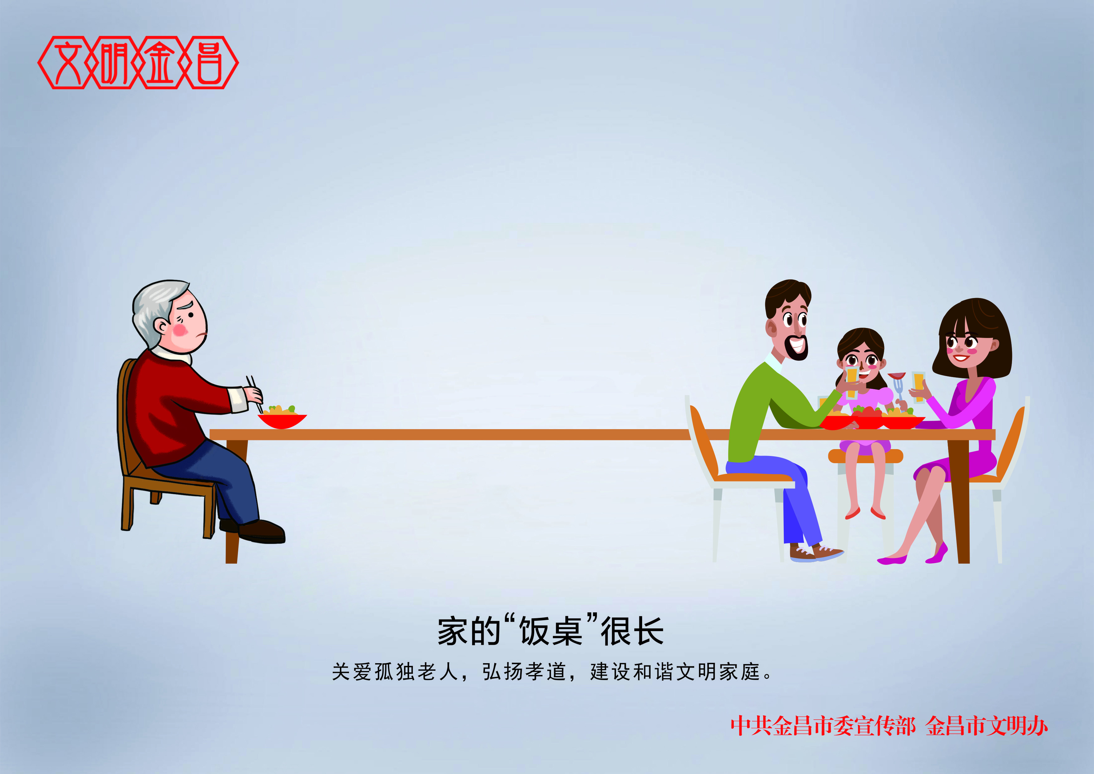 关爱孤寡老人，因为有一天你也会老！.jpg